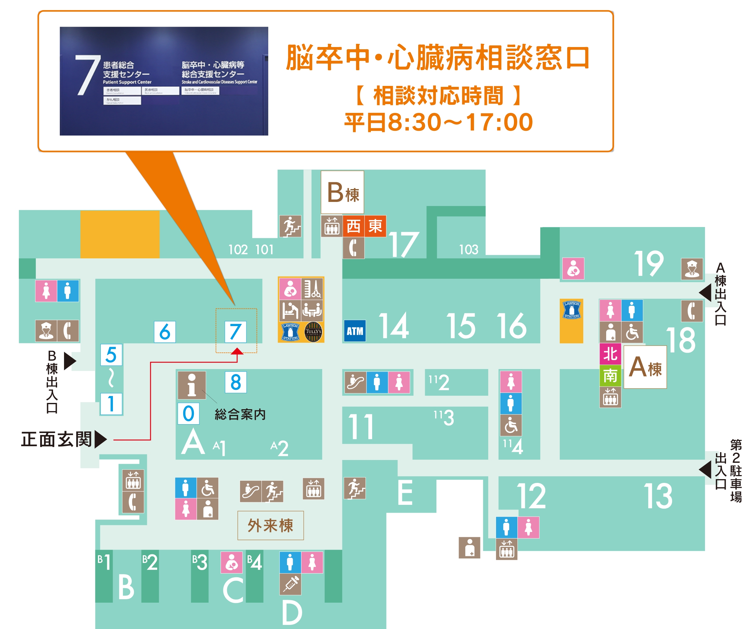 病院内の脳卒中・心臓病総合支援窓口見取り図