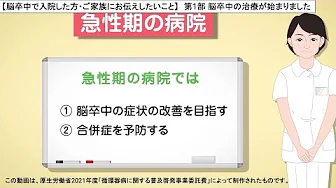 脳卒中の治療が始まりました