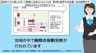 脳卒中の治療、次の段階です